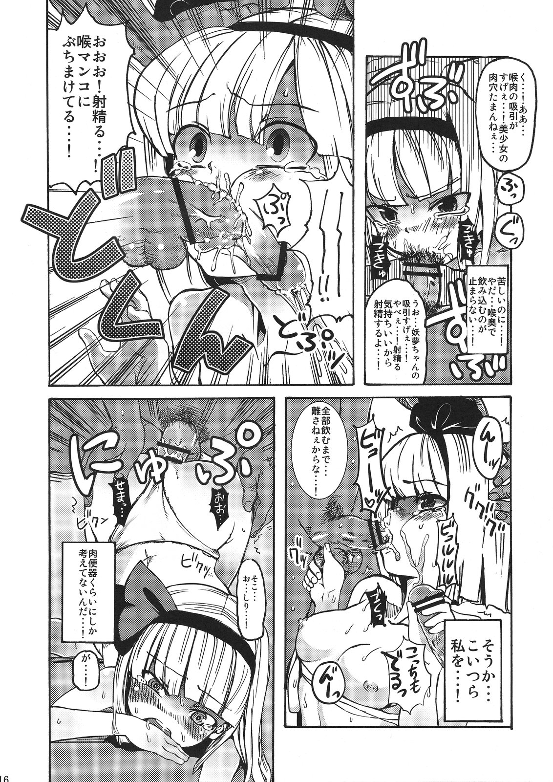 (C77) [Satellites (サテツ)] 半霊遊戯 (東方Project)