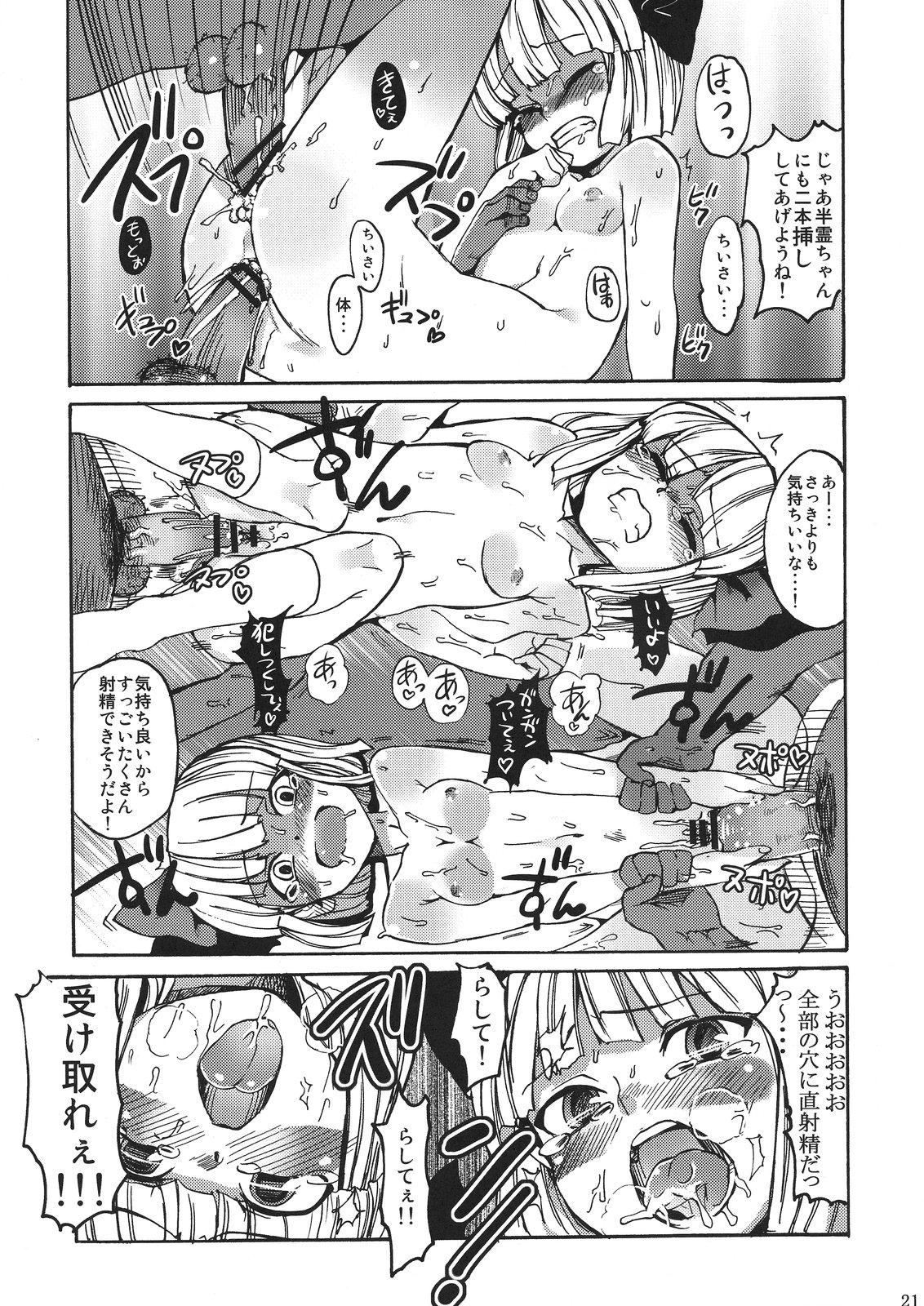 (C77) [Satellites (サテツ)] 半霊遊戯 (東方Project)