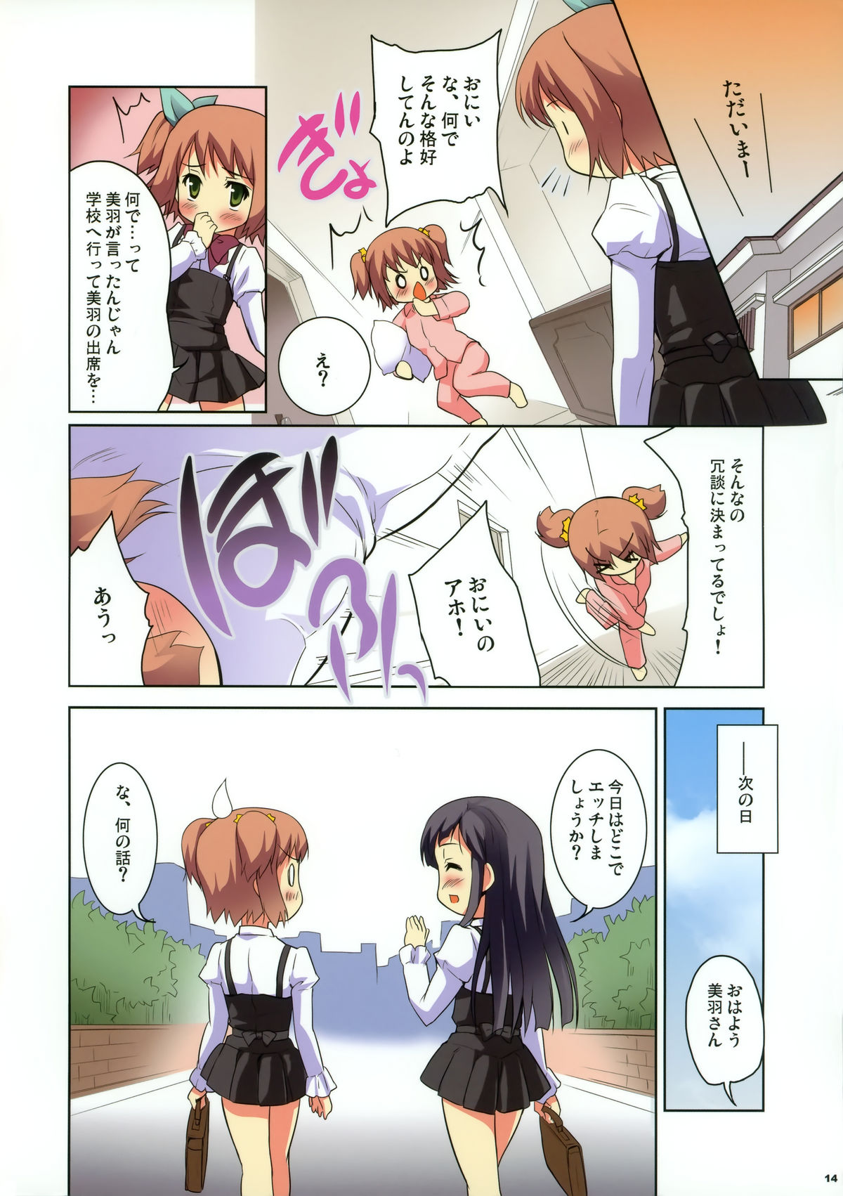 (C77) [んみゅ (唐辛子ひでゆ)] おにかわ