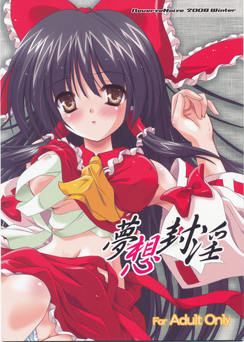 (C75) [Reverse Noise (やむっ)] 夢想封淫 (東方Project) [英訳]