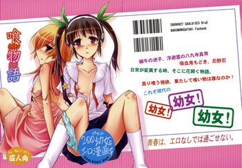 (サンクリ45) [GAULOISES BluE (天乃ちはる)] 喰物語 (化物語)