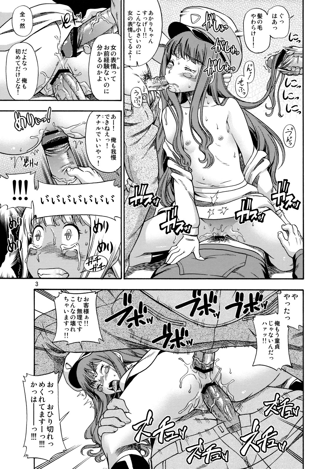 (C77) [ケンソウオガワ (フクダーダ)] みらくる☆男性専用☆とれいん (ミラクル☆トレイン)