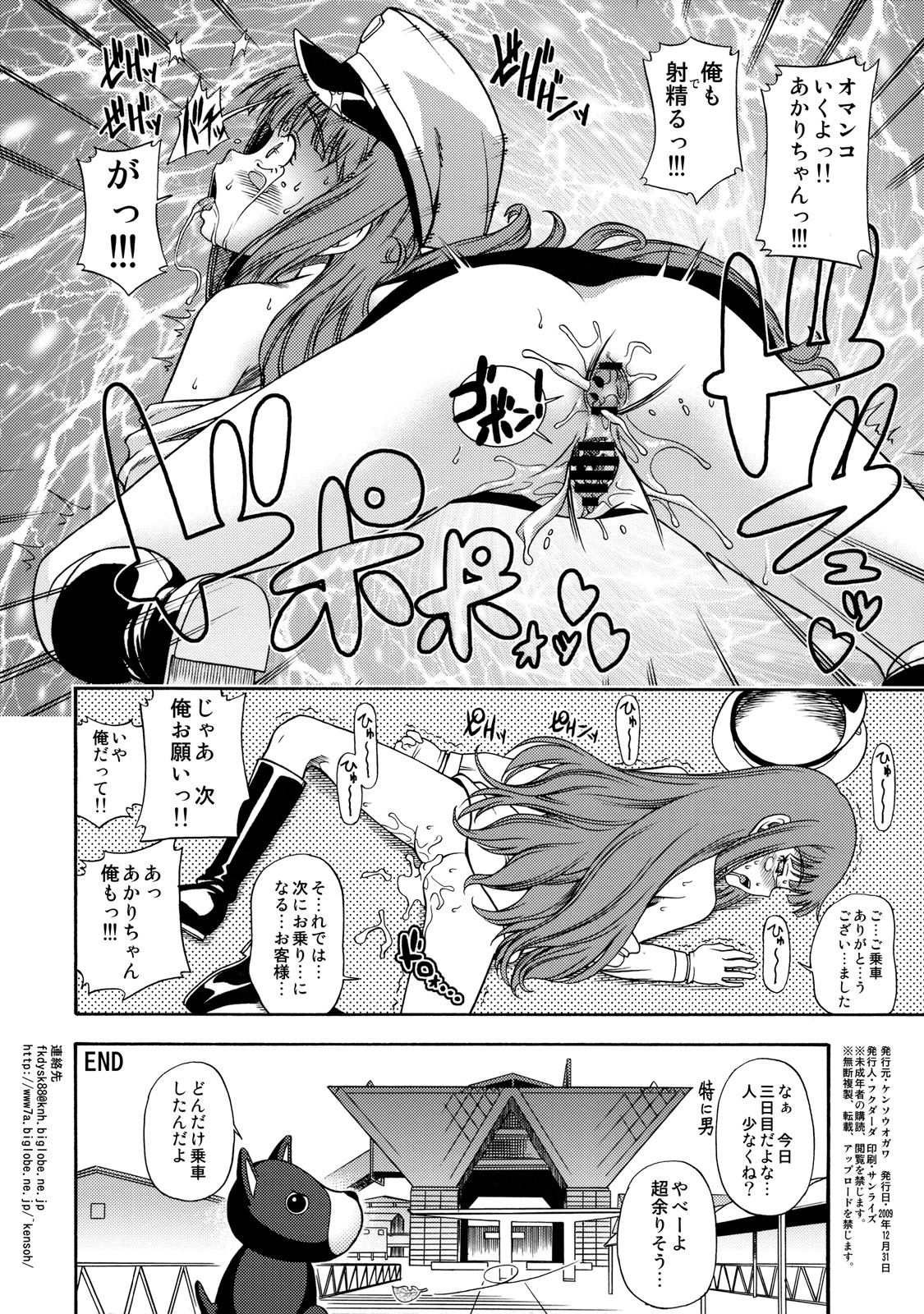 (C77) [ケンソウオガワ (フクダーダ)] みらくる☆男性専用☆とれいん (ミラクル☆トレイン)