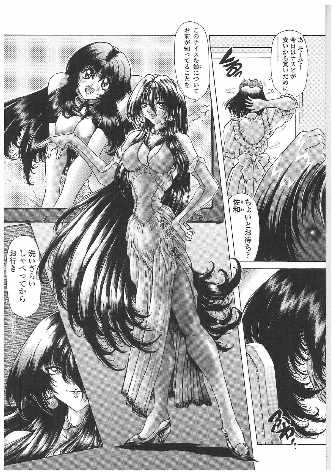 [粗雑那絵] 双界艶戯