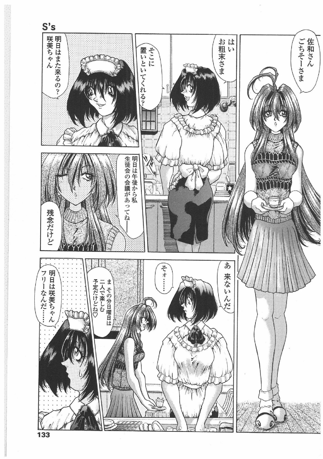 [粗雑那絵] 双界艶戯