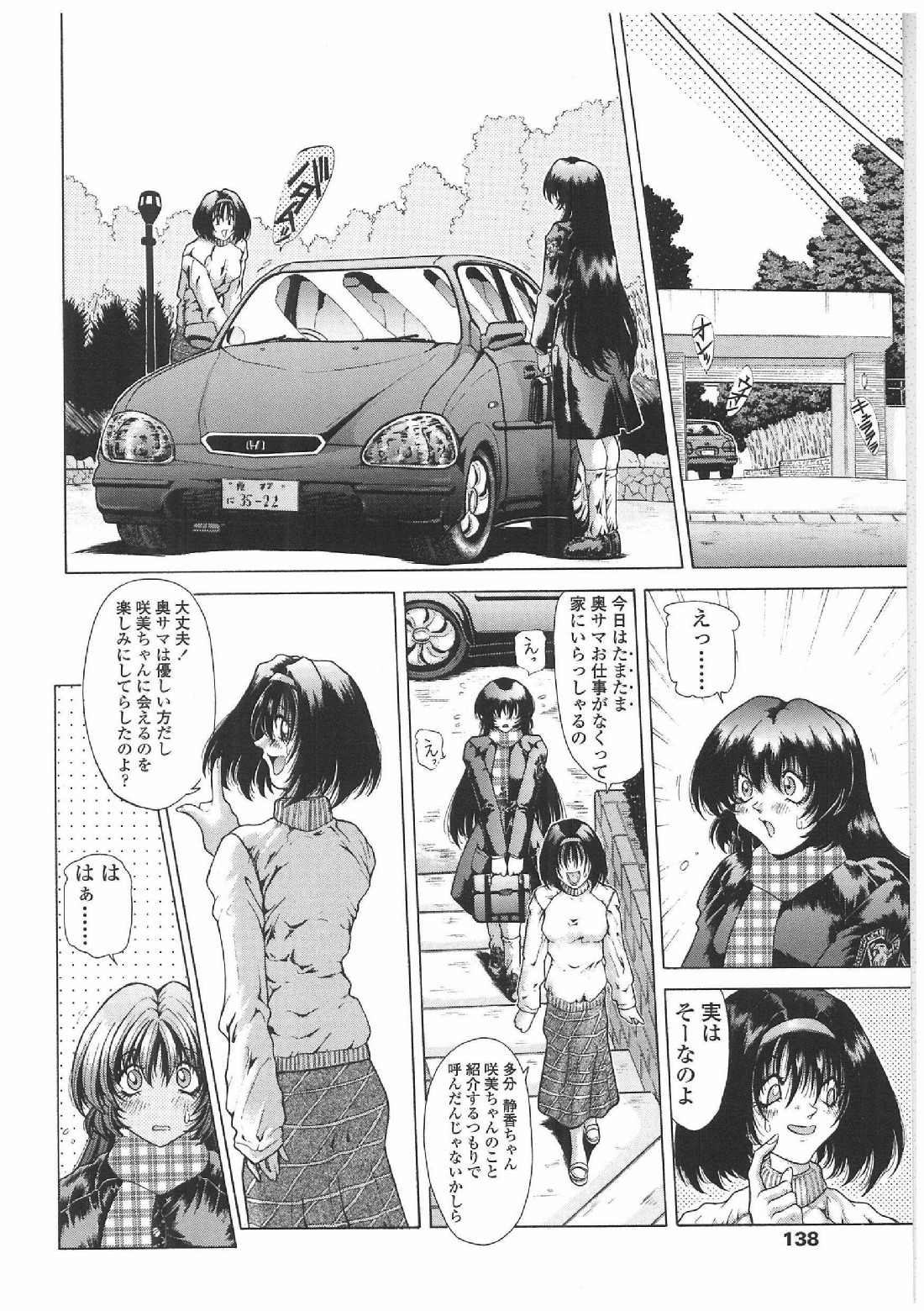 [粗雑那絵] 双界艶戯