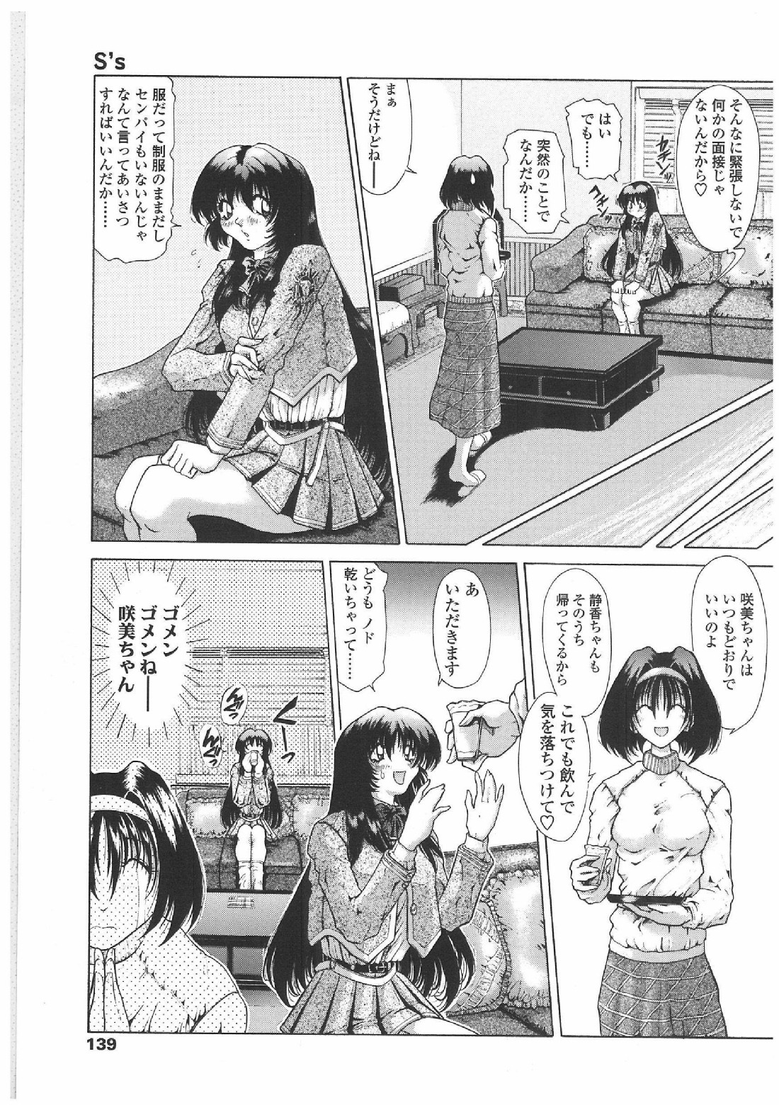 [粗雑那絵] 双界艶戯