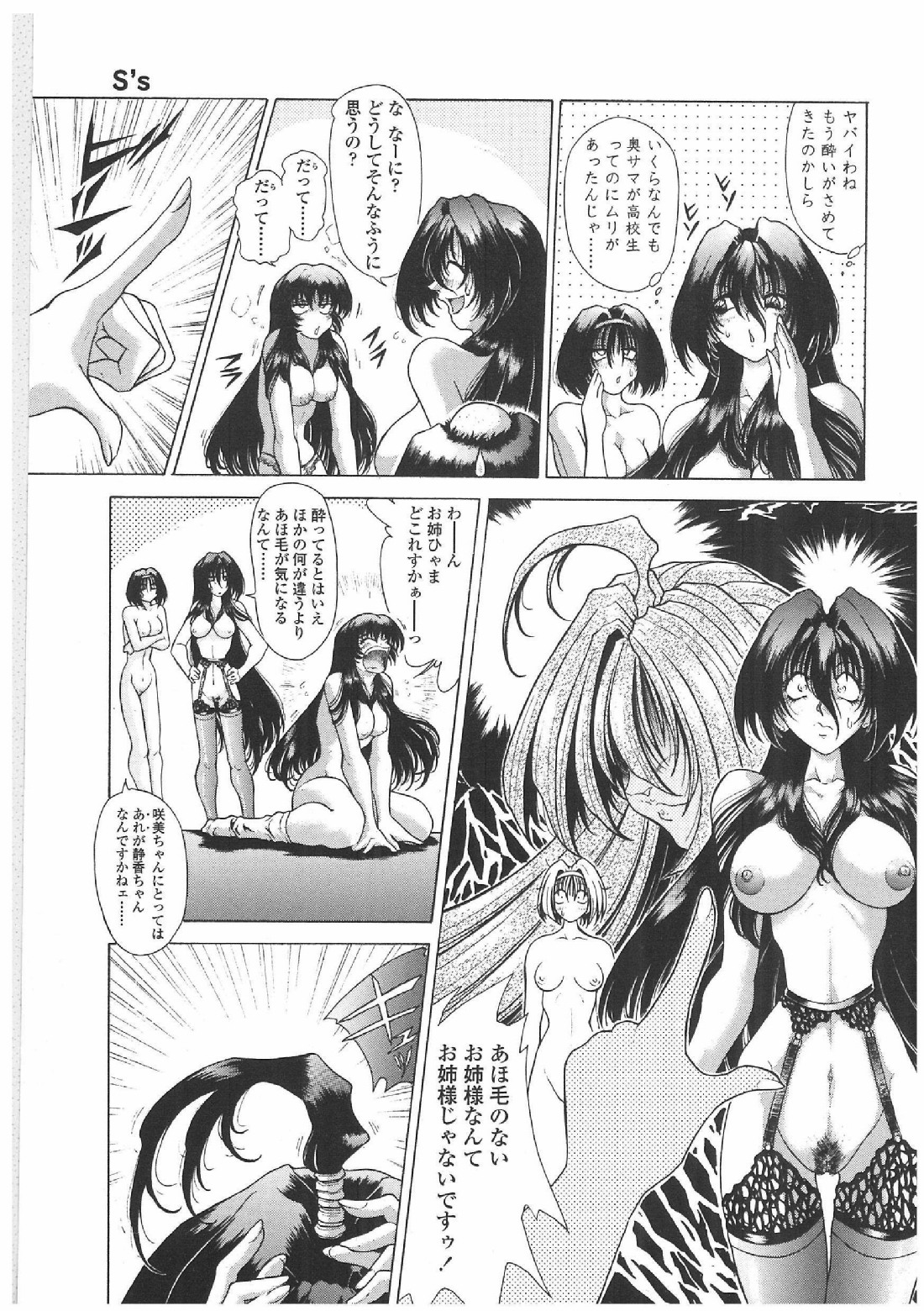 [粗雑那絵] 双界艶戯