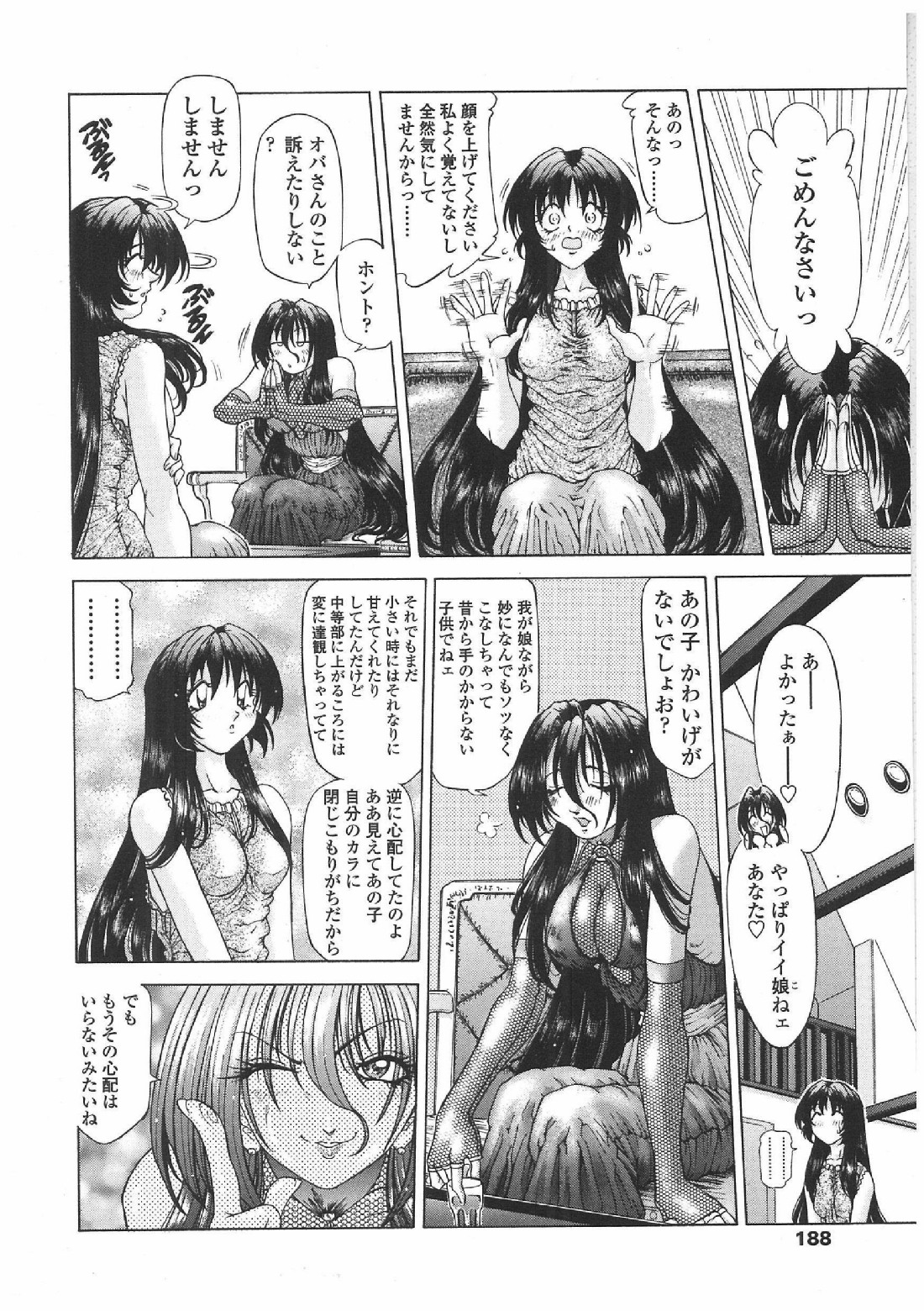 [粗雑那絵] 双界艶戯