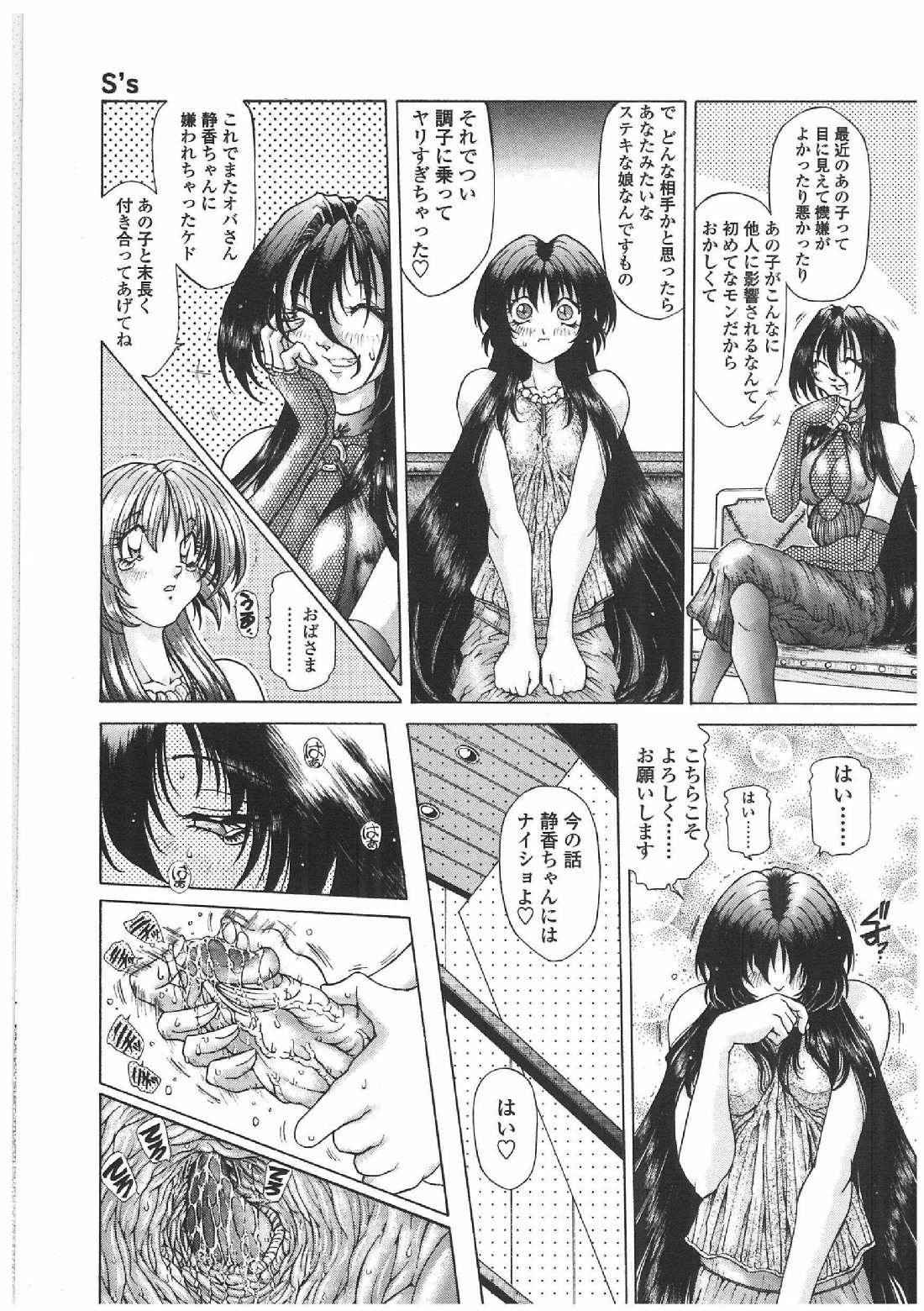 [粗雑那絵] 双界艶戯