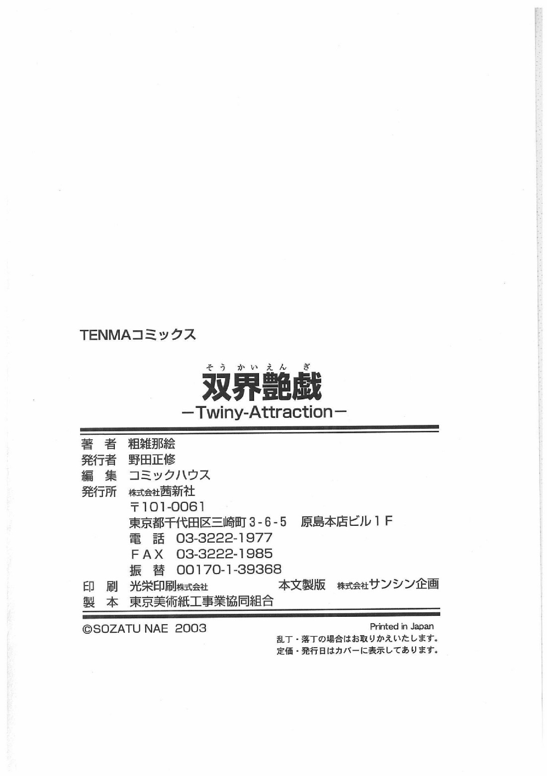 [粗雑那絵] 双界艶戯