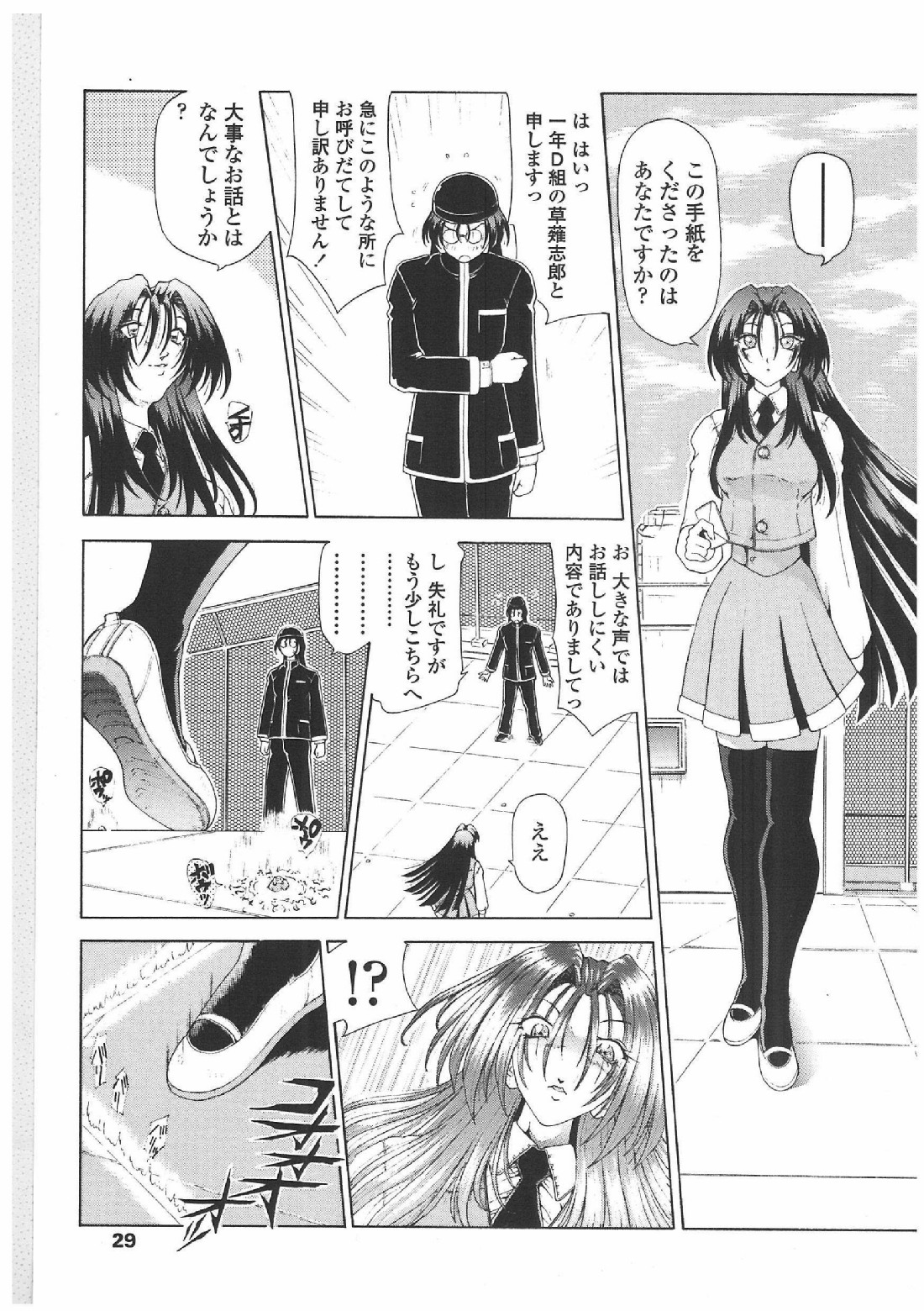 [粗雑那絵] 双界艶戯