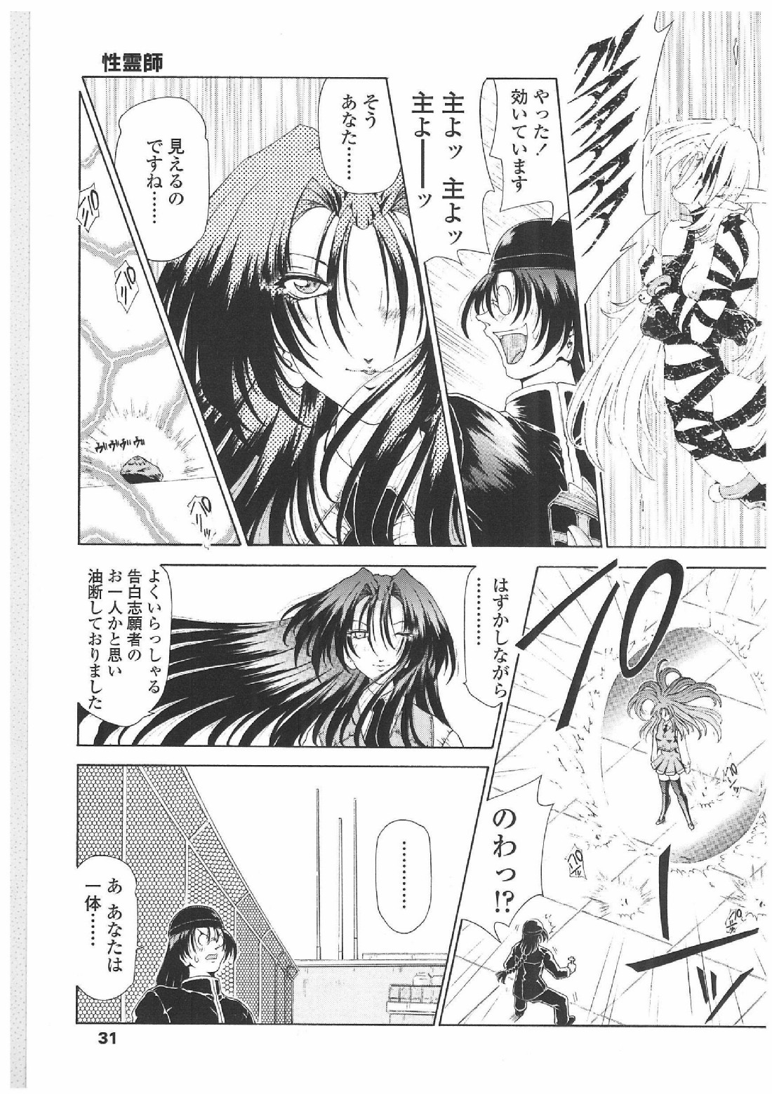 [粗雑那絵] 双界艶戯