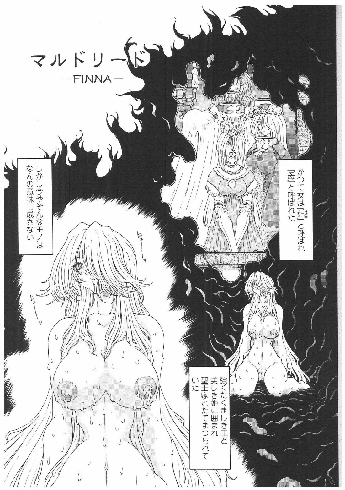 [粗雑那絵] 双界艶戯