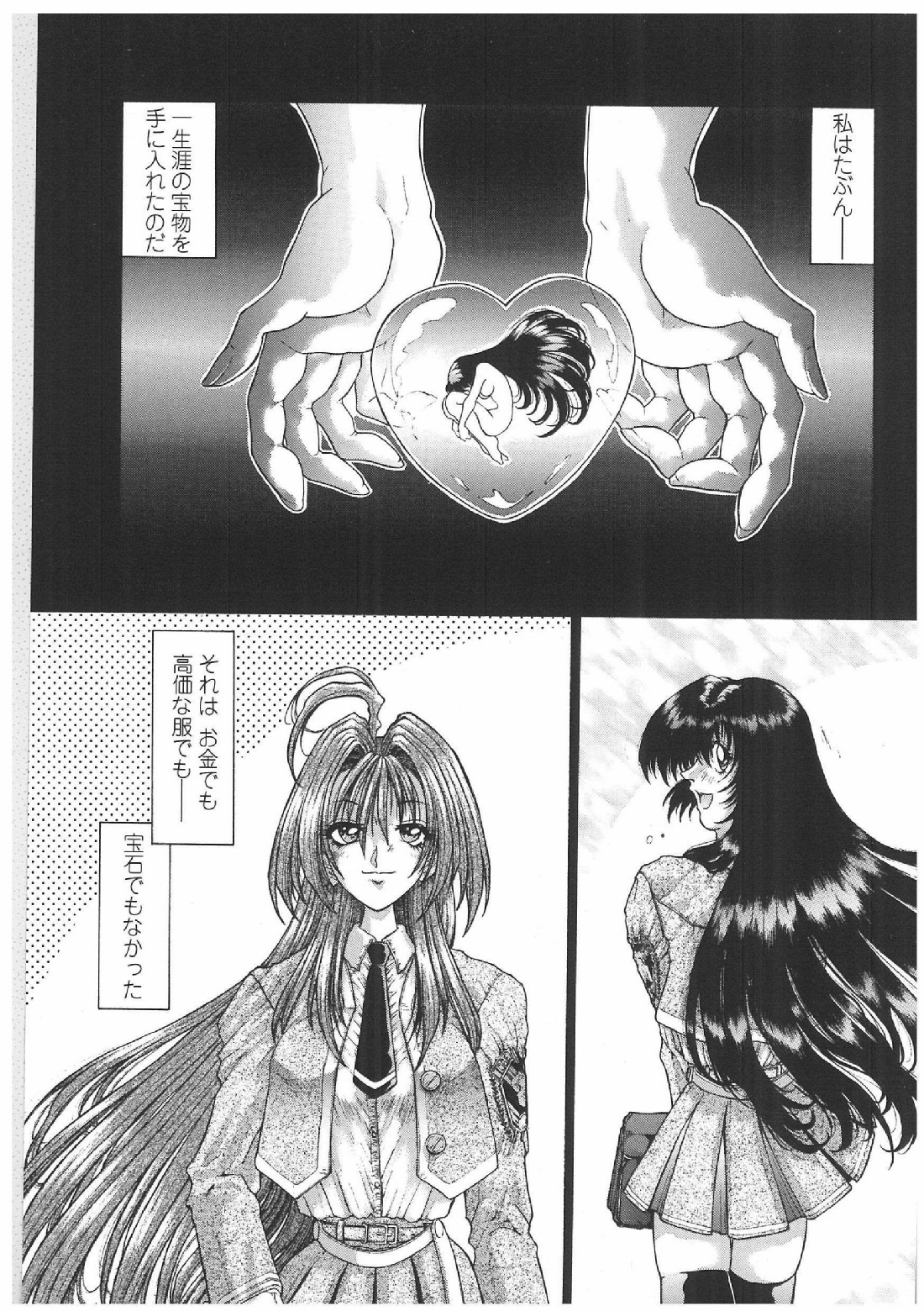 [粗雑那絵] 双界艶戯