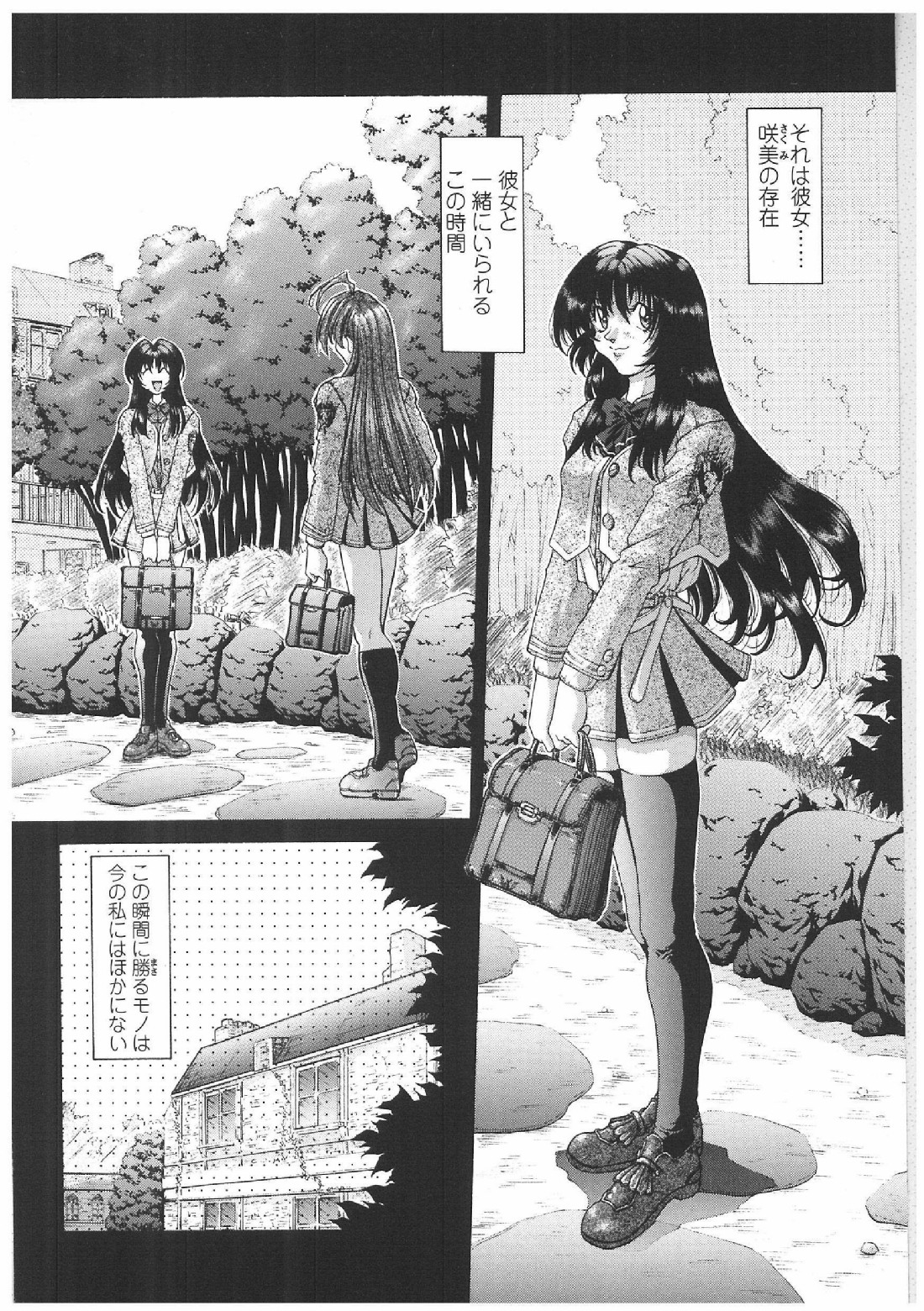 [粗雑那絵] 双界艶戯