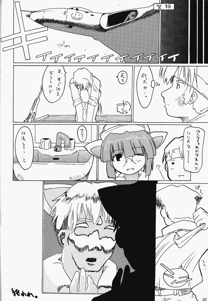[Gewalt (EXCEL)] ねこみみスラッグ (メタルスラッグ)