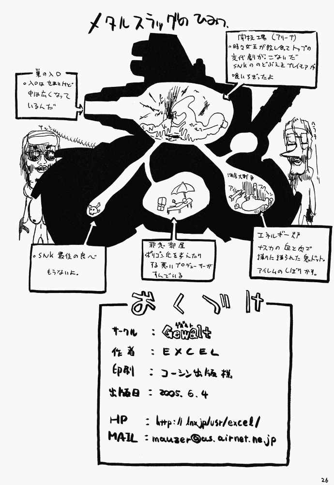 [Gewalt (EXCEL)] ねこみみスラッグ (メタルスラッグ)