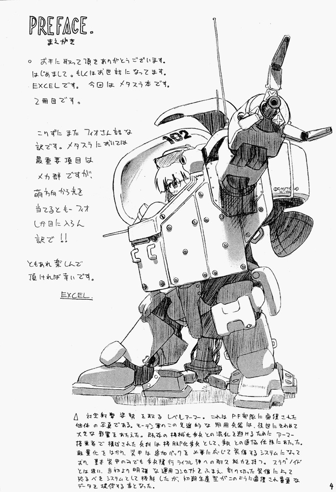 [Gewalt (EXCEL)] ねこみみスラッグ (メタルスラッグ)