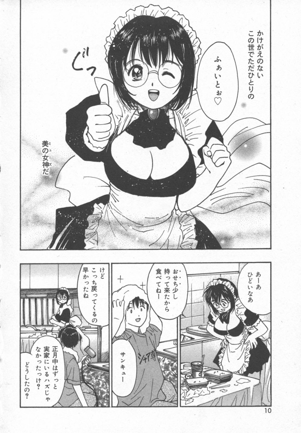 [田中ユタカ] 秘めごと ロマンス2