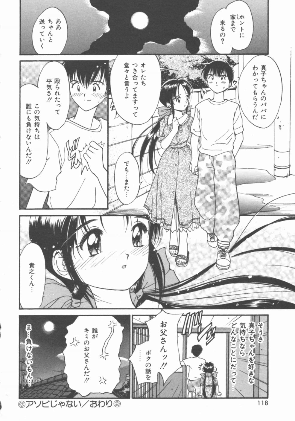 [田中ユタカ] 秘めごと ロマンス2