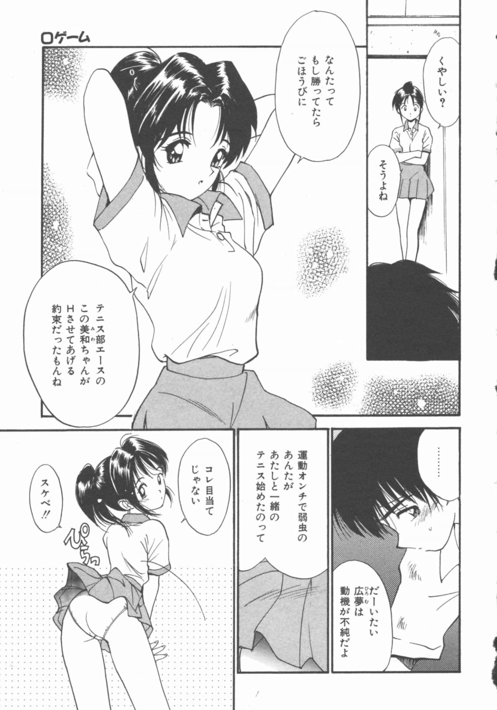 [田中ユタカ] 秘めごと ロマンス2
