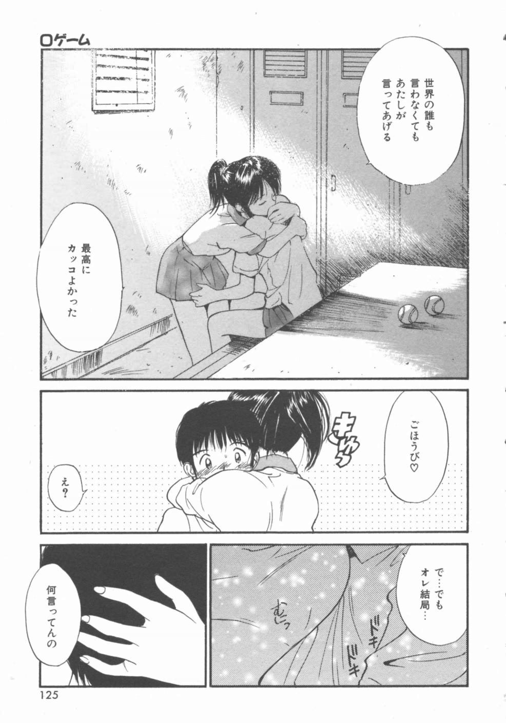 [田中ユタカ] 秘めごと ロマンス2