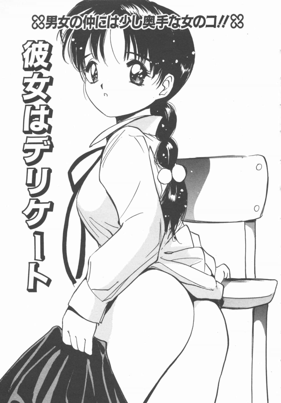 [田中ユタカ] 秘めごと ロマンス2