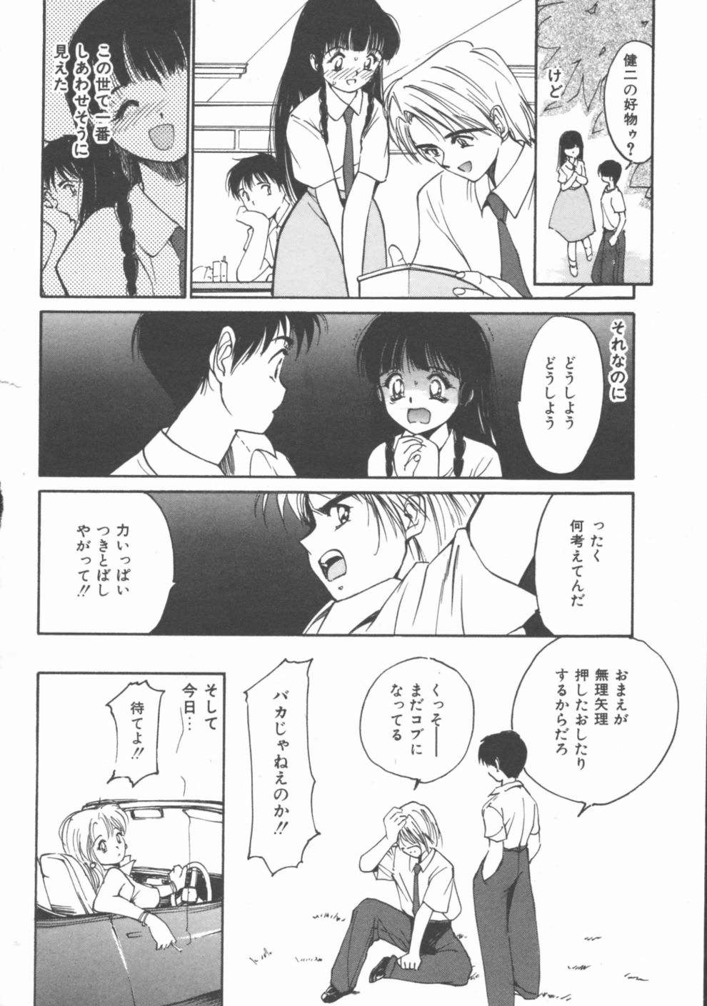 [田中ユタカ] 秘めごと ロマンス2