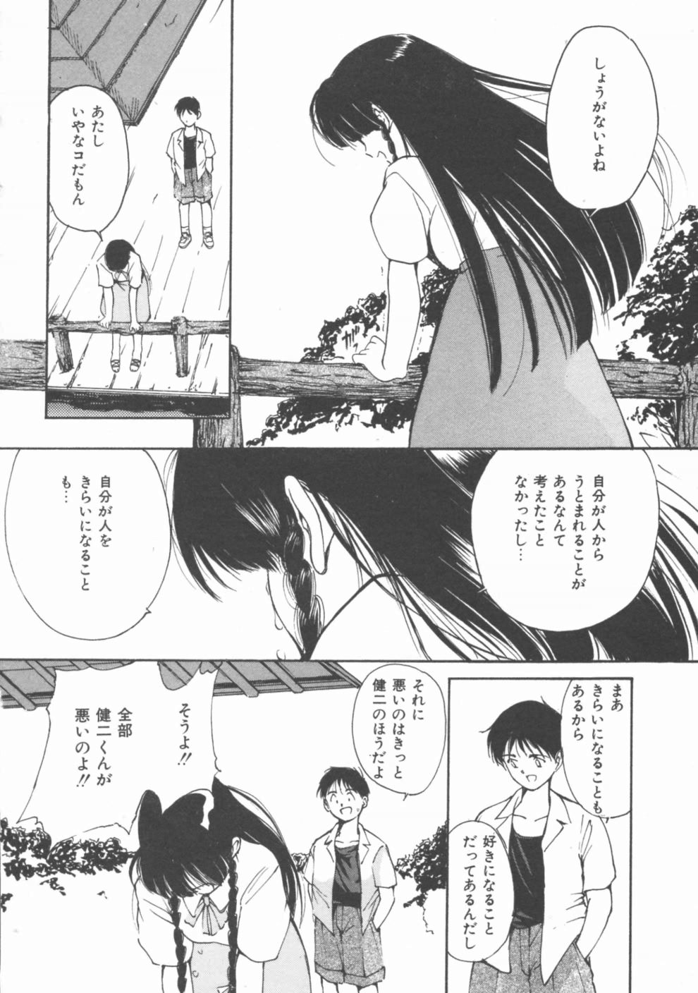 [田中ユタカ] 秘めごと ロマンス2