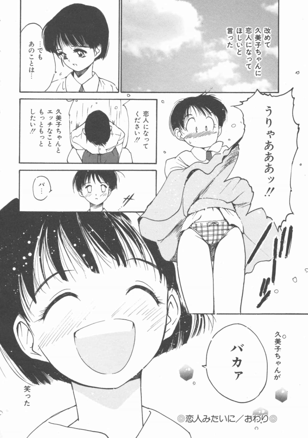 [田中ユタカ] 秘めごと ロマンス2