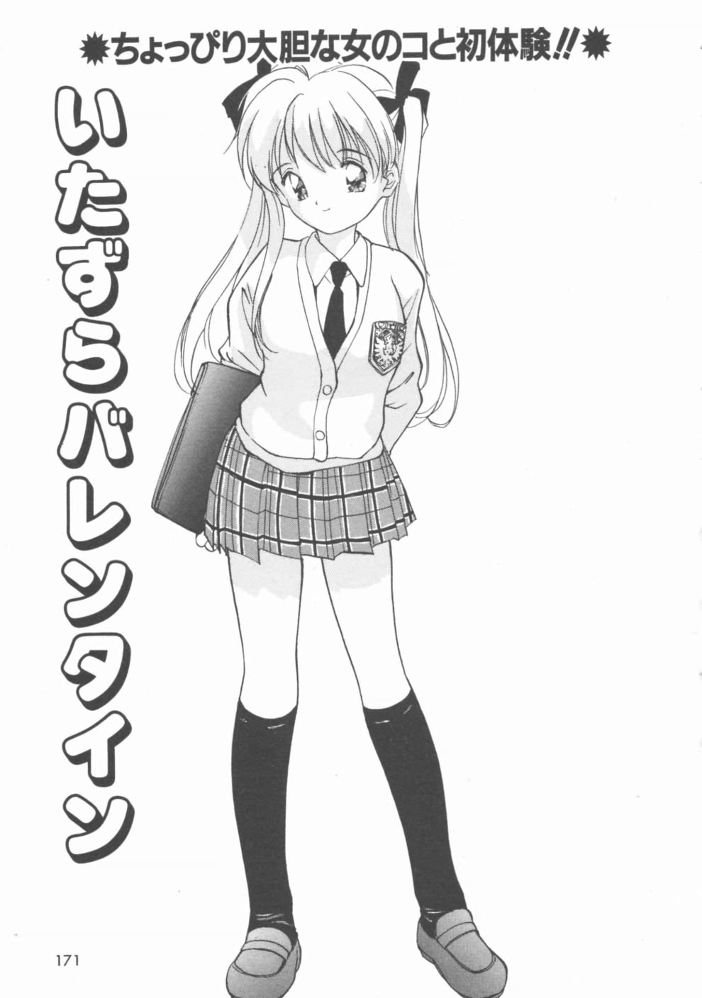 [田中ユタカ] 秘めごと ロマンス2