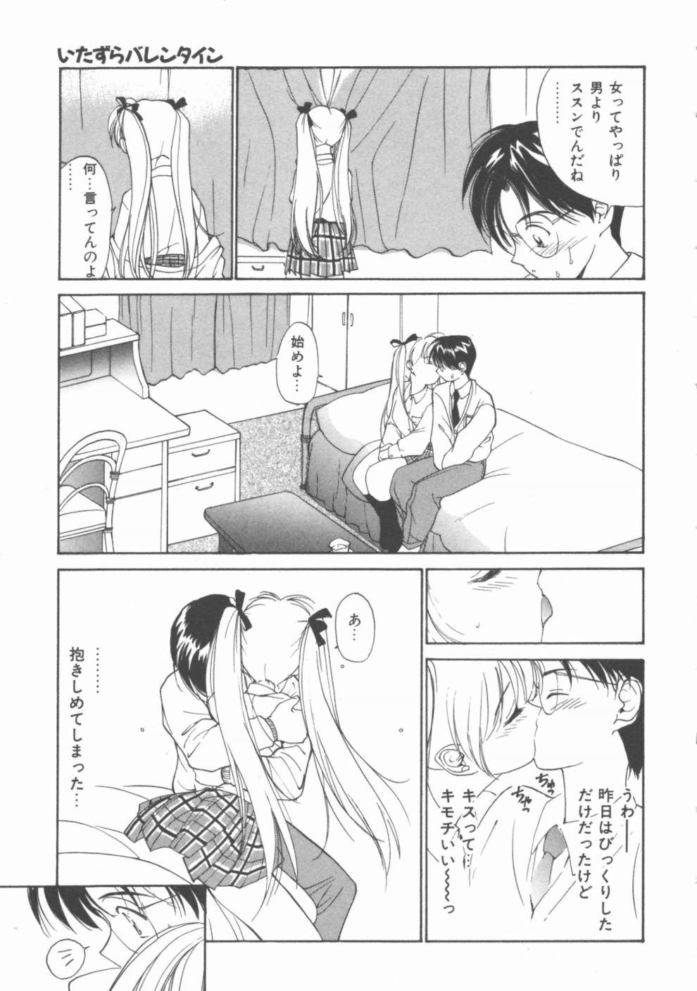 [田中ユタカ] 秘めごと ロマンス2