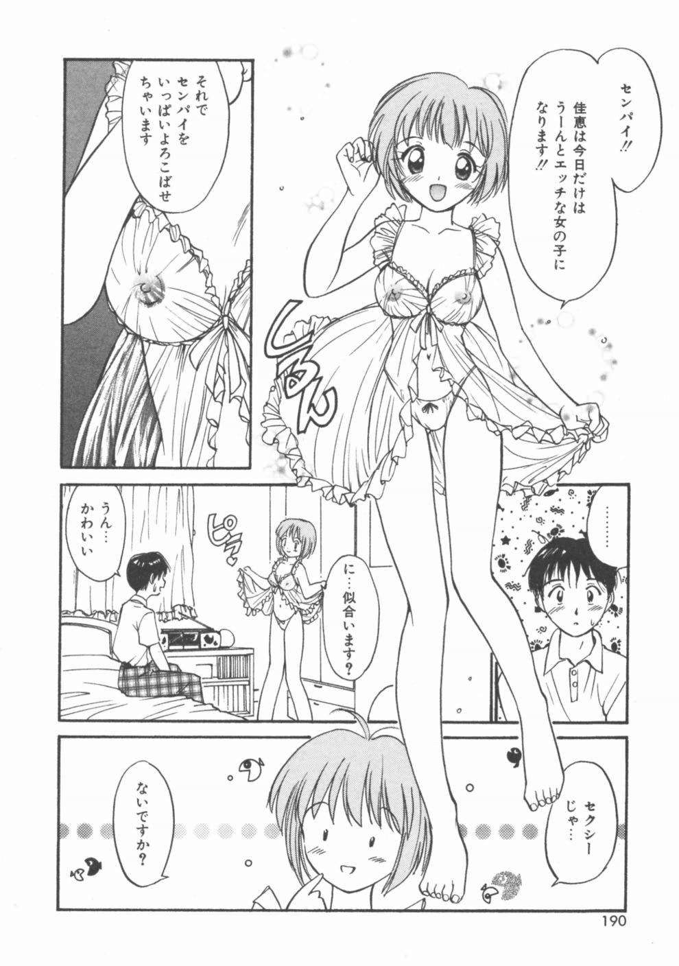 [田中ユタカ] 秘めごと ロマンス2