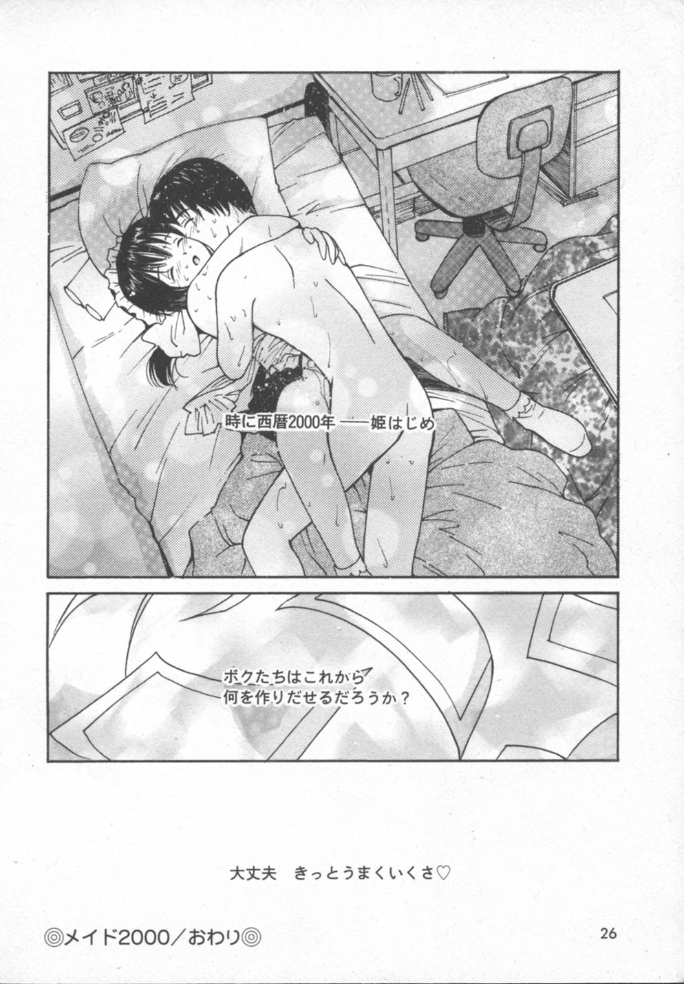 [田中ユタカ] 秘めごと ロマンス2