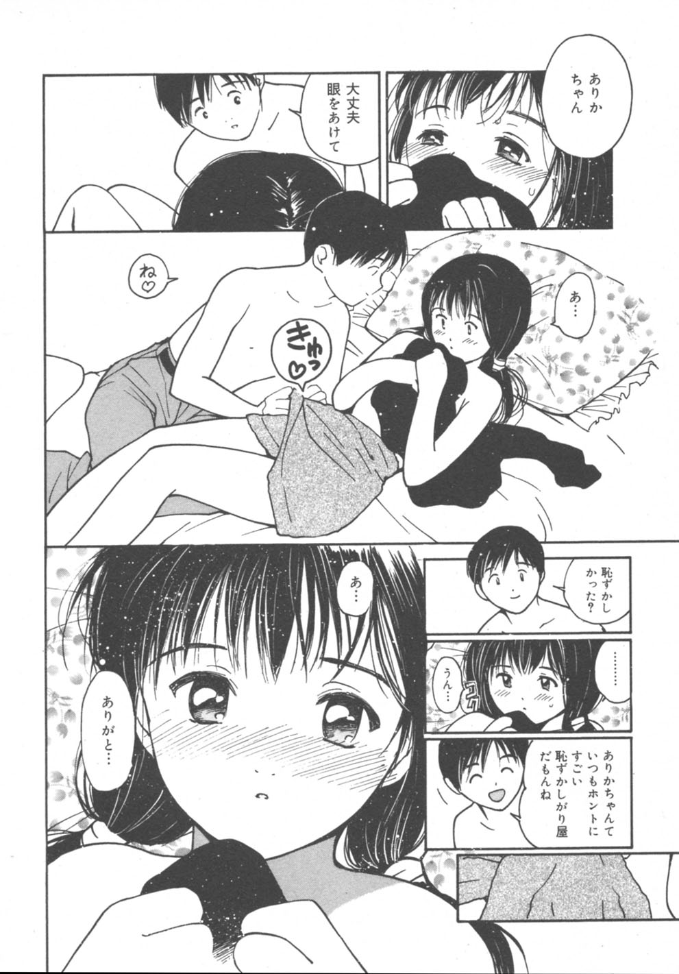 [田中ユタカ] 秘めごと ロマンス2