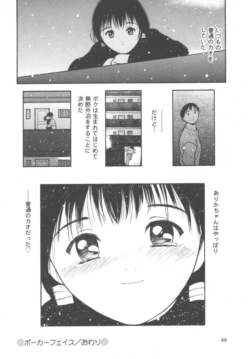 [田中ユタカ] 秘めごと ロマンス2