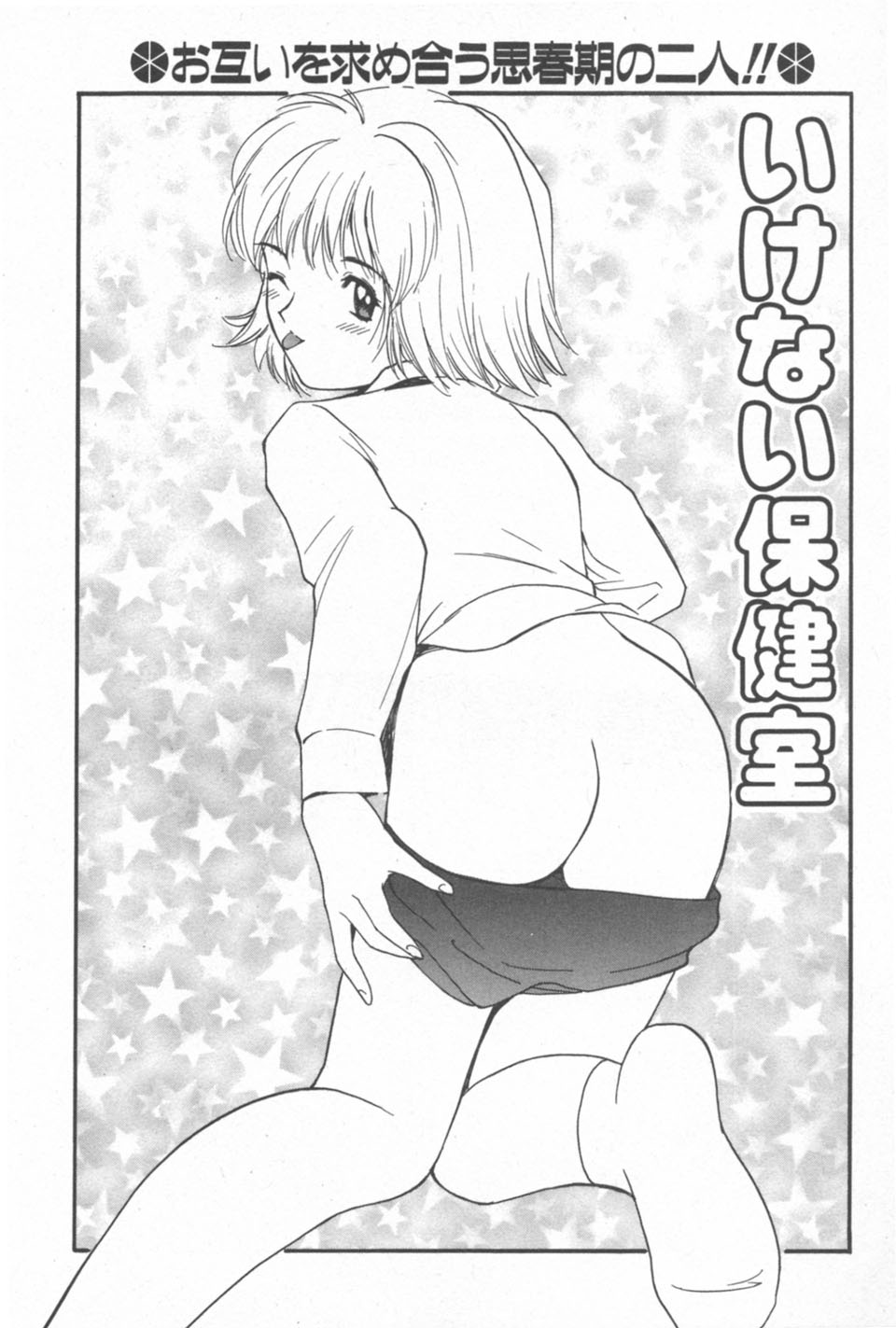 [田中ユタカ] 秘めごと ロマンス2
