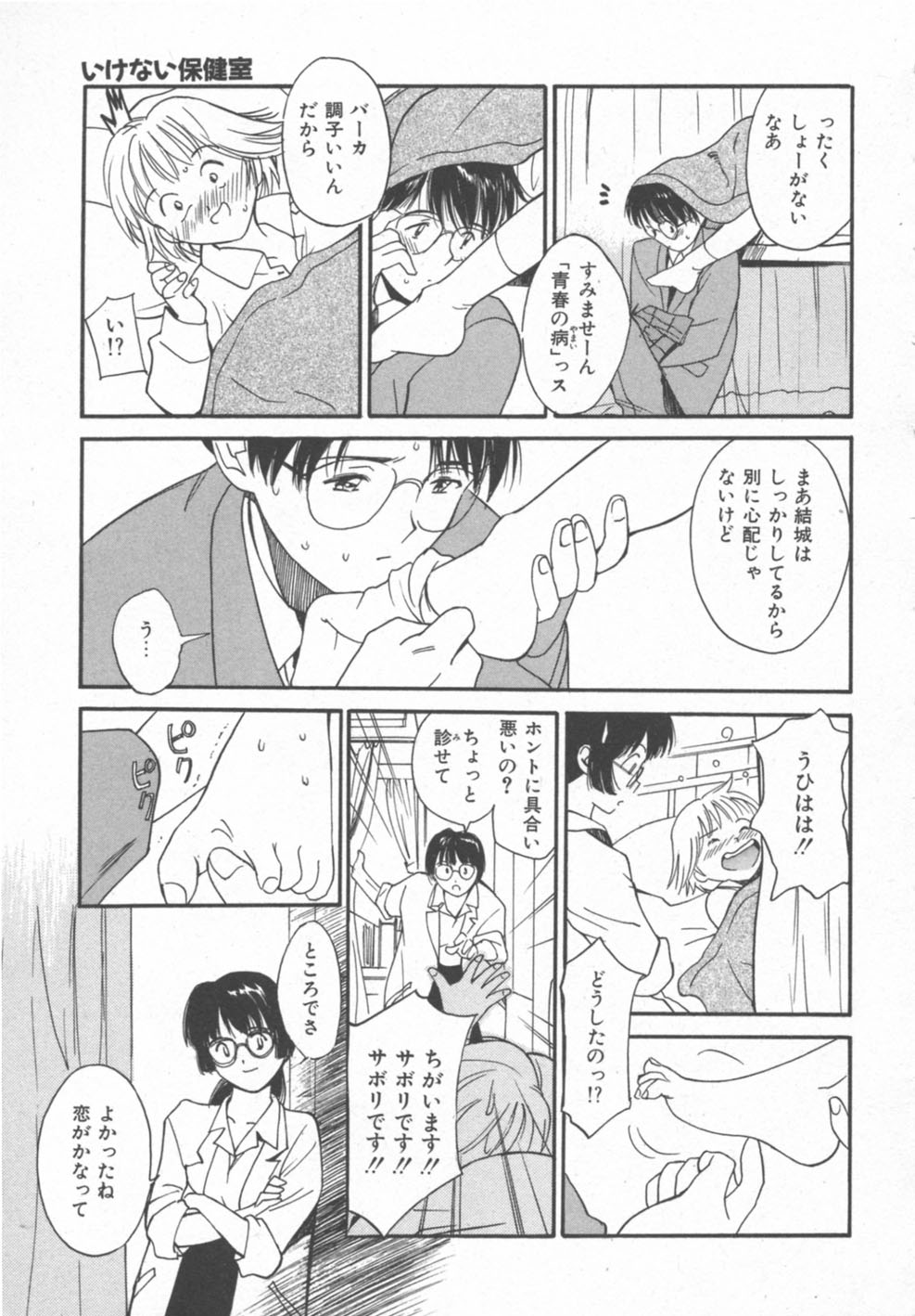 [田中ユタカ] 秘めごと ロマンス2