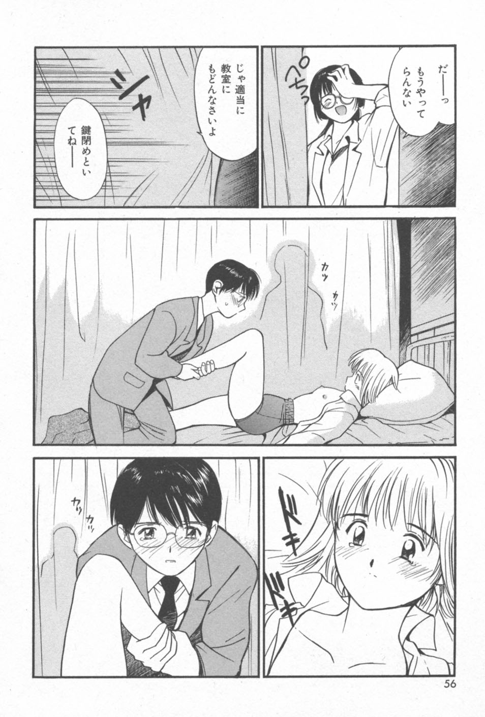 [田中ユタカ] 秘めごと ロマンス2