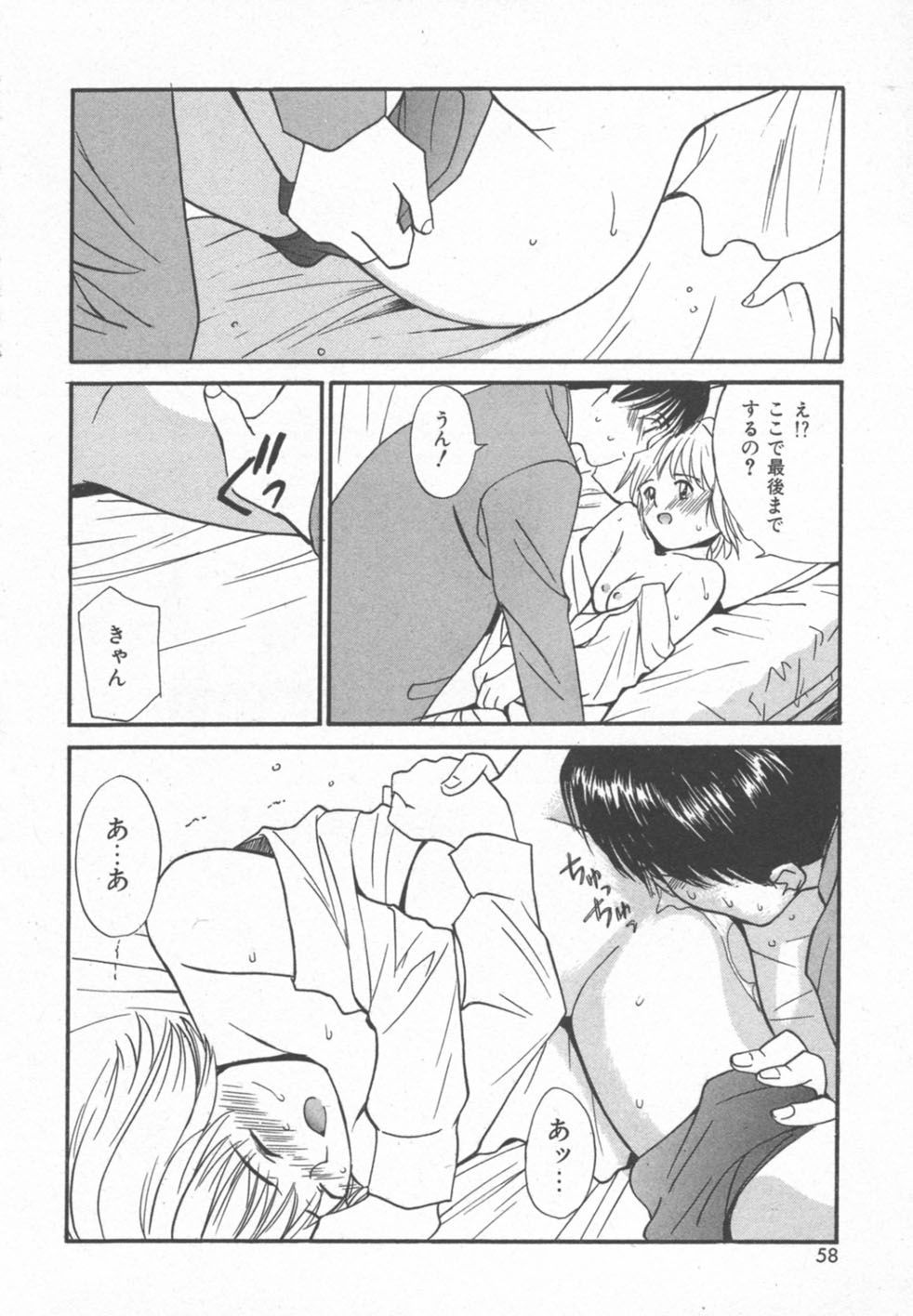 [田中ユタカ] 秘めごと ロマンス2