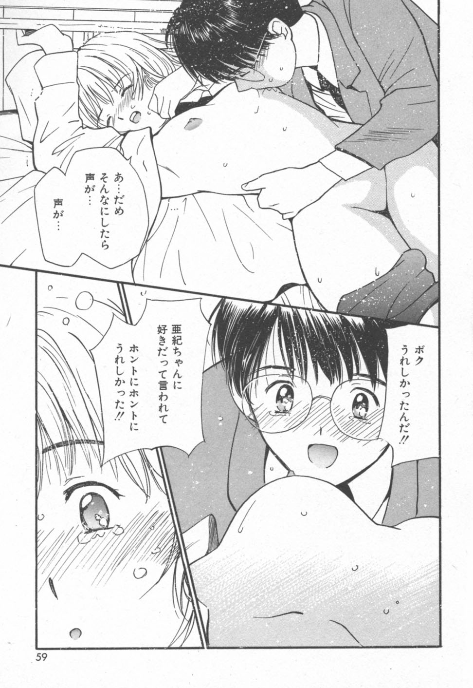 [田中ユタカ] 秘めごと ロマンス2