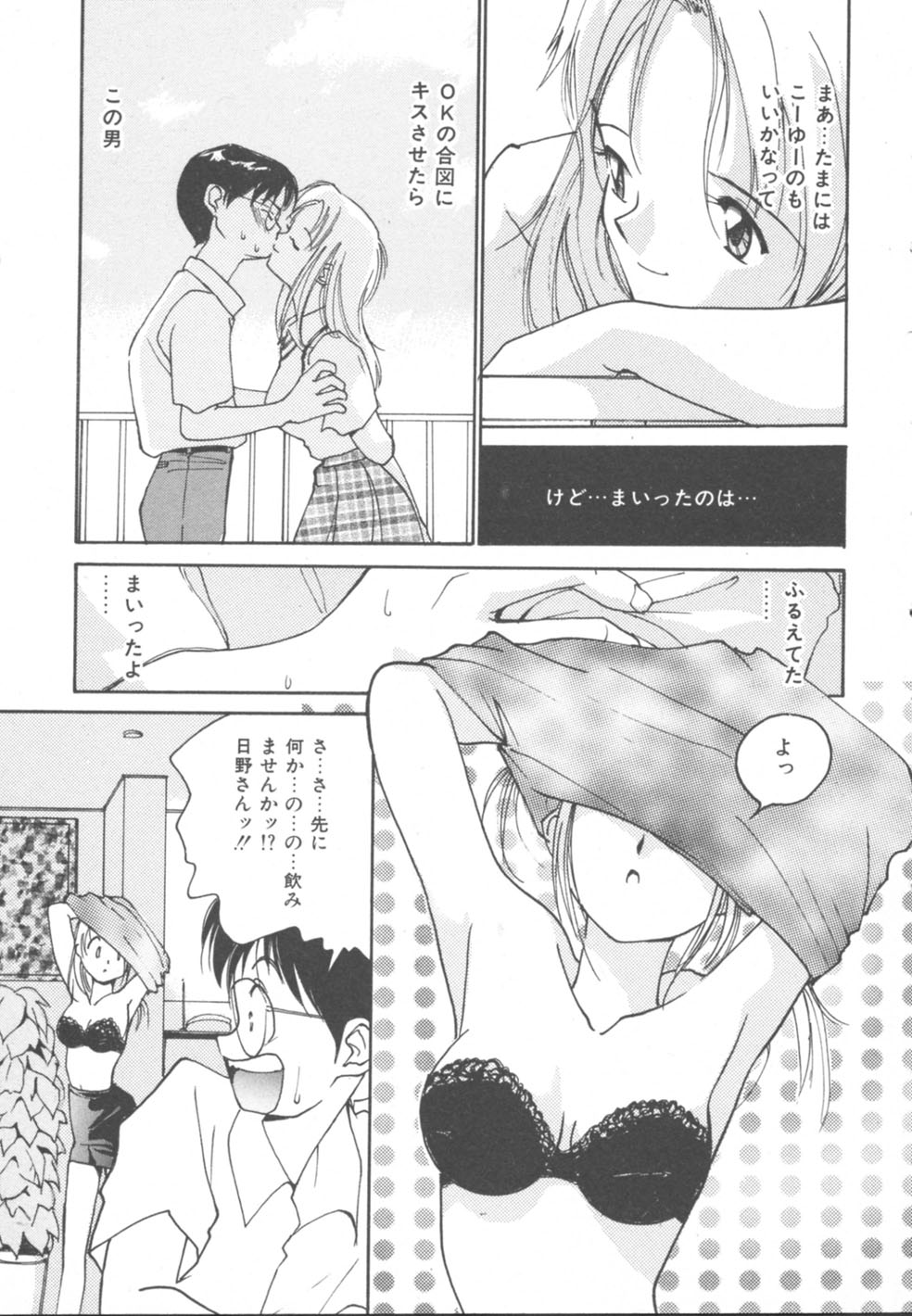 [田中ユタカ] 秘めごと ロマンス2