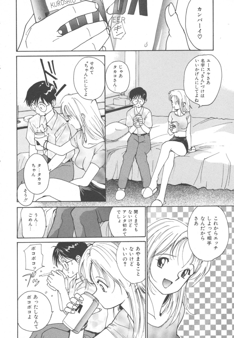 [田中ユタカ] 秘めごと ロマンス2