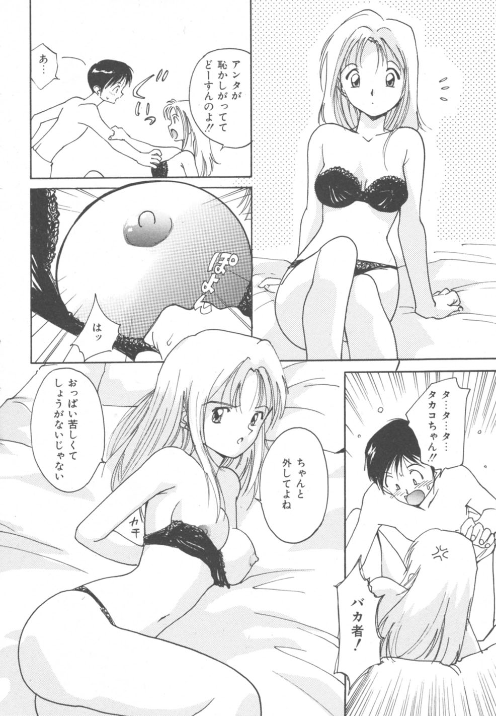 [田中ユタカ] 秘めごと ロマンス2