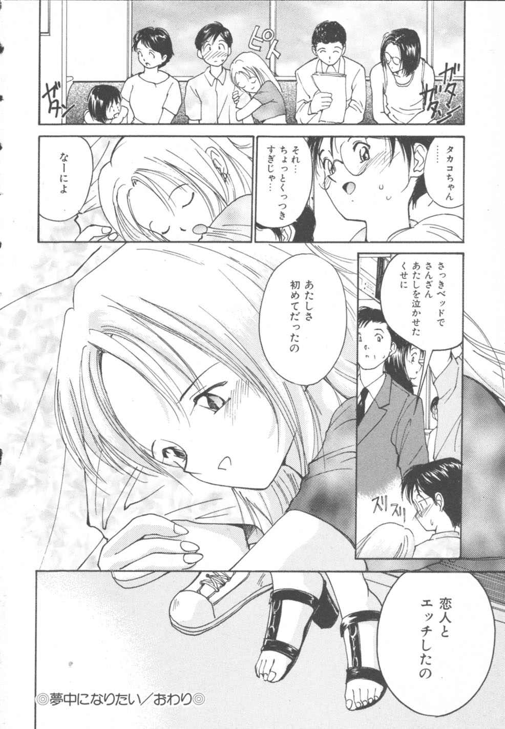 [田中ユタカ] 秘めごと ロマンス2