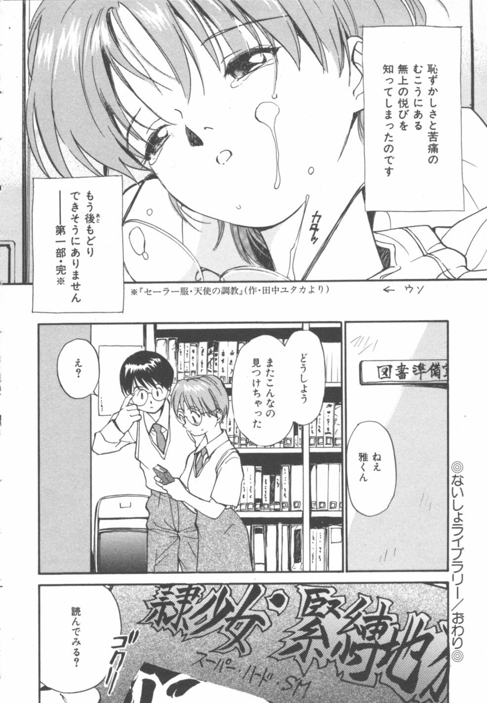 [田中ユタカ] 秘めごと ロマンス2