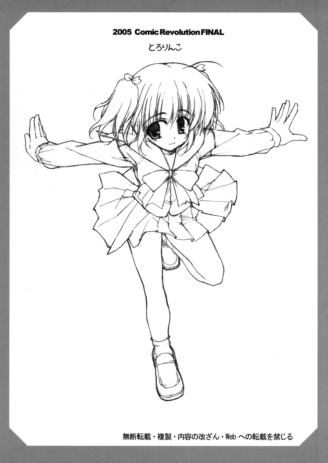 (Cレヴォ37) [とろりんこ (とろり)] このみと一緒!(不完全版) (トゥハート2)