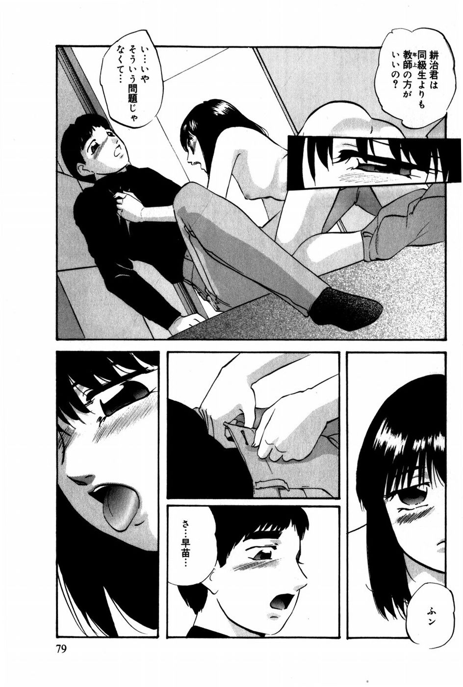 [上総志摩] 翔んじゃうこころ