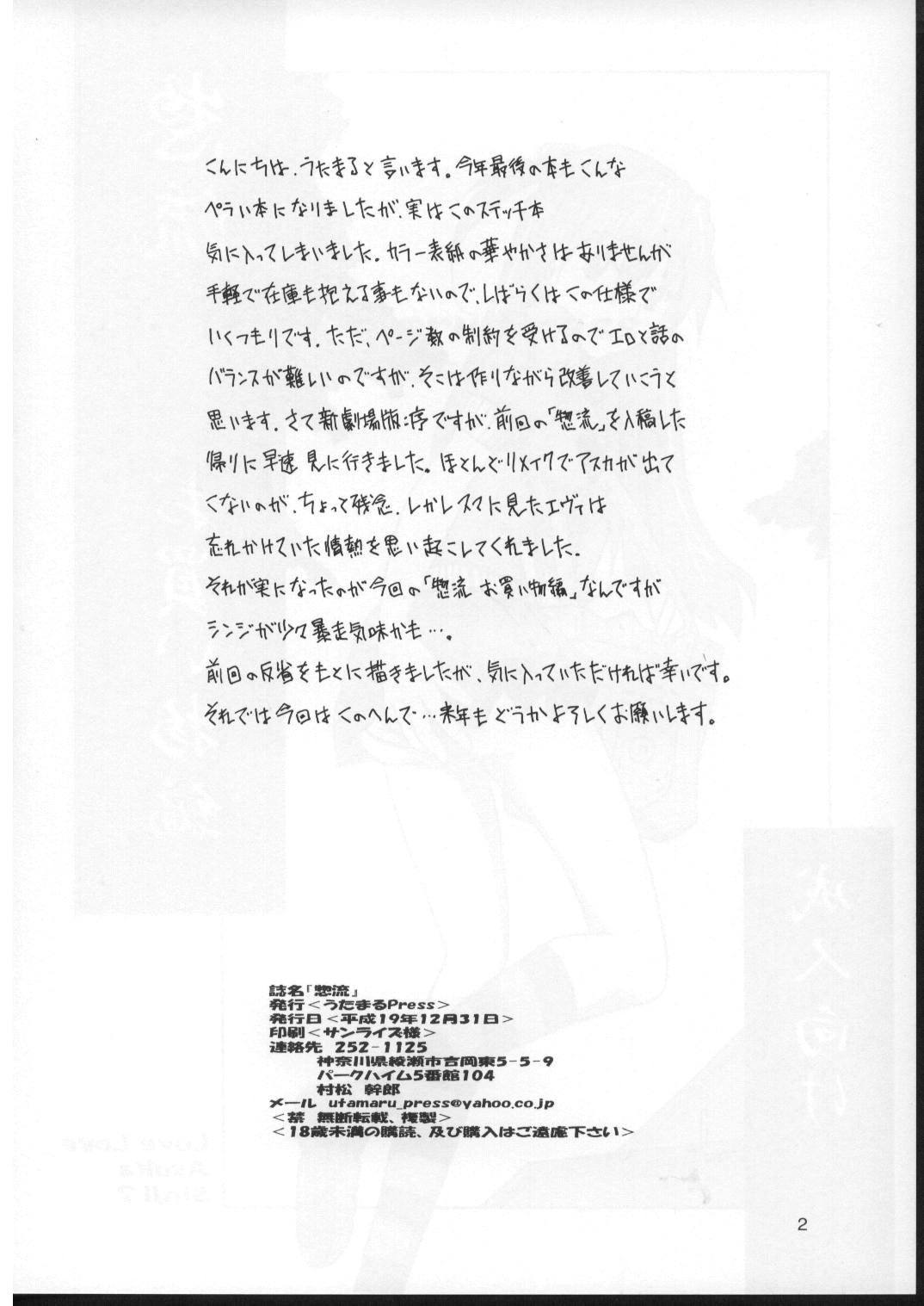 (C73) [うたまるPress (うたまるみきお)] 惣流 お買い物編 (新世紀エヴァンゲリオン